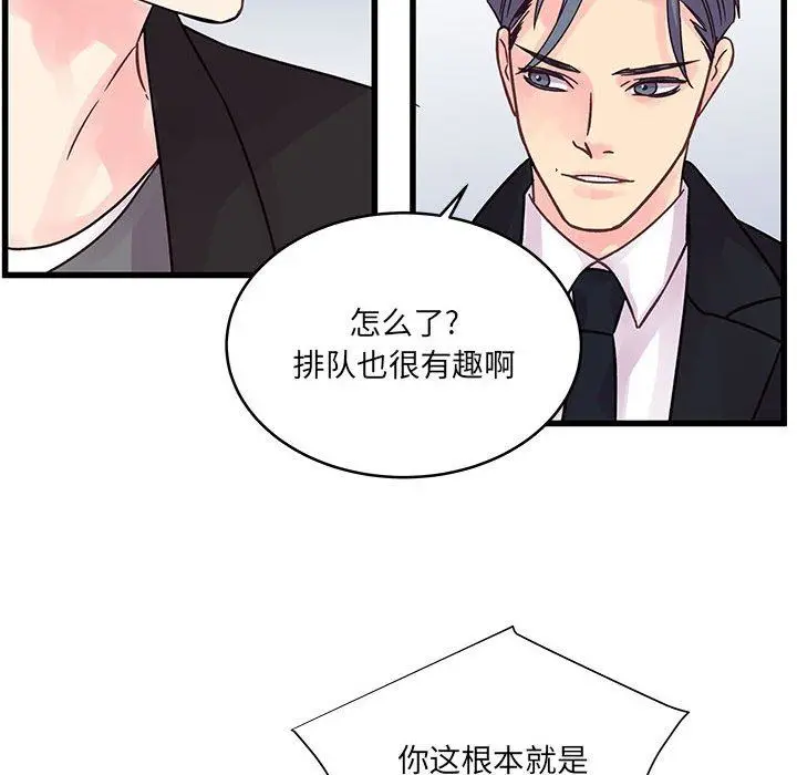 漫画《他们难以启齿的关系》第42话第77张图