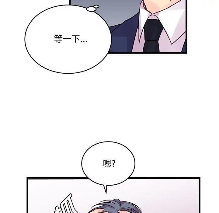 漫画《他们难以启齿的关系》第42话第9张图