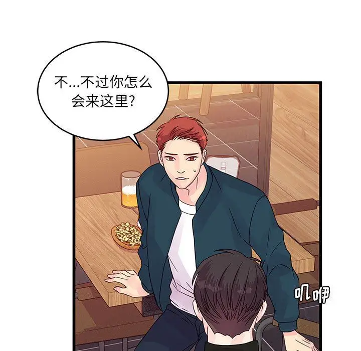漫画《他们难以启齿的关系》第35话第11张图