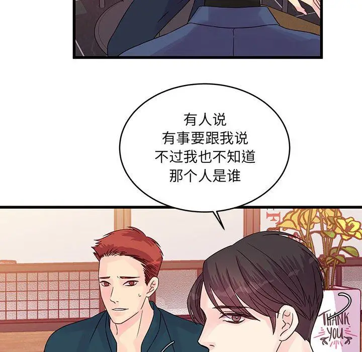 漫画《他们难以启齿的关系》第35话第12张图