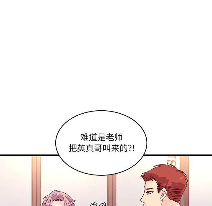 漫画《他们难以启齿的关系》第35话第18张图