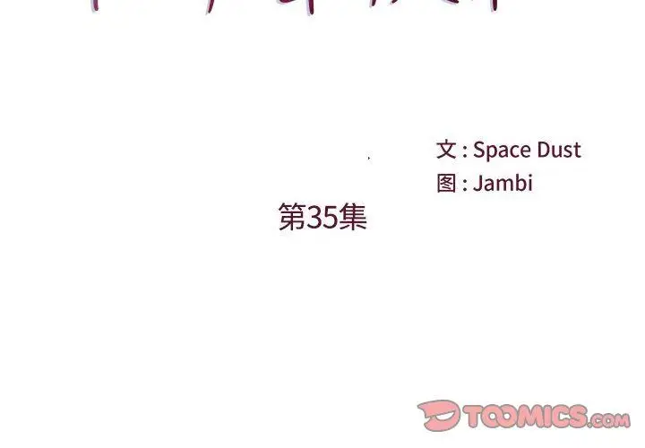 漫画《他们难以启齿的关系》第35话第2张图