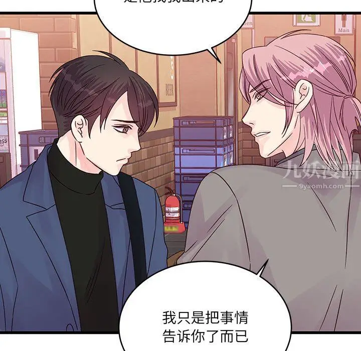 漫画《他们难以启齿的关系》第35话第31张图