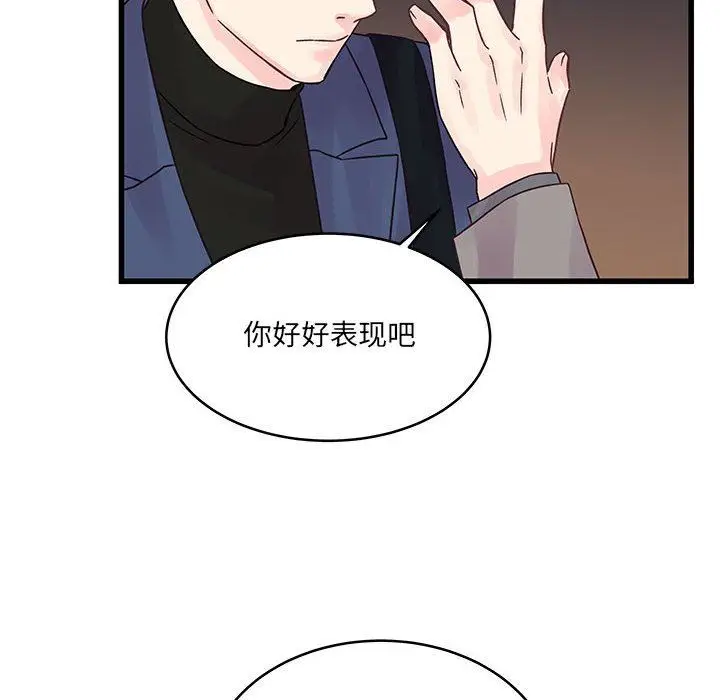 漫画《他们难以启齿的关系》第35话第33张图