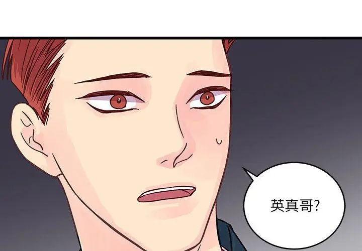 漫画《他们难以启齿的关系》第35话第4张图
