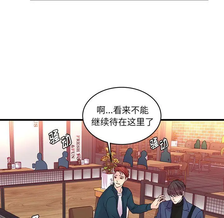 漫画《他们难以启齿的关系》第35话第42张图
