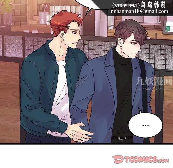 漫画《他们难以启齿的关系》第35话第44张图