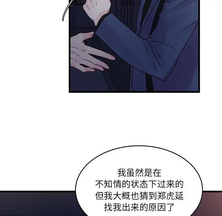 漫画《他们难以启齿的关系》第35话第52张图