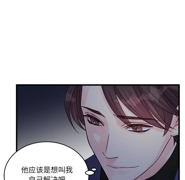 漫画《他们难以启齿的关系》第35话第54张图
