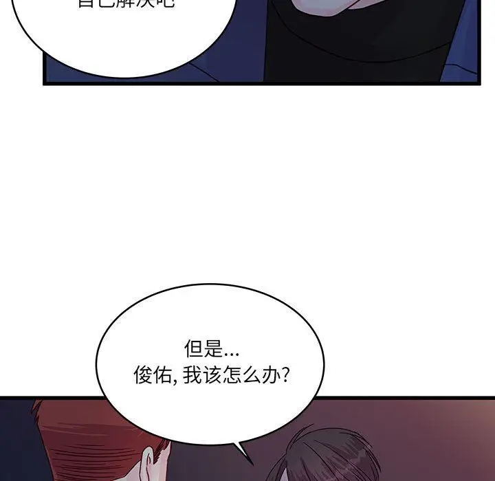 漫画《他们难以启齿的关系》第35话第55张图