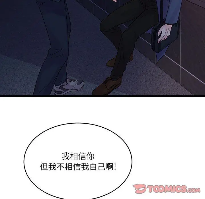 漫画《他们难以启齿的关系》第35话第58张图