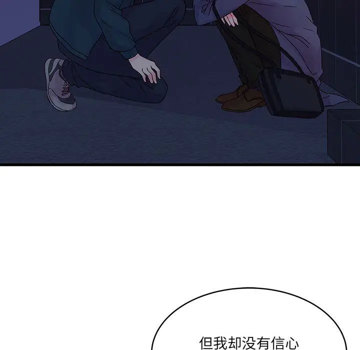 漫画《他们难以启齿的关系》第35话第61张图