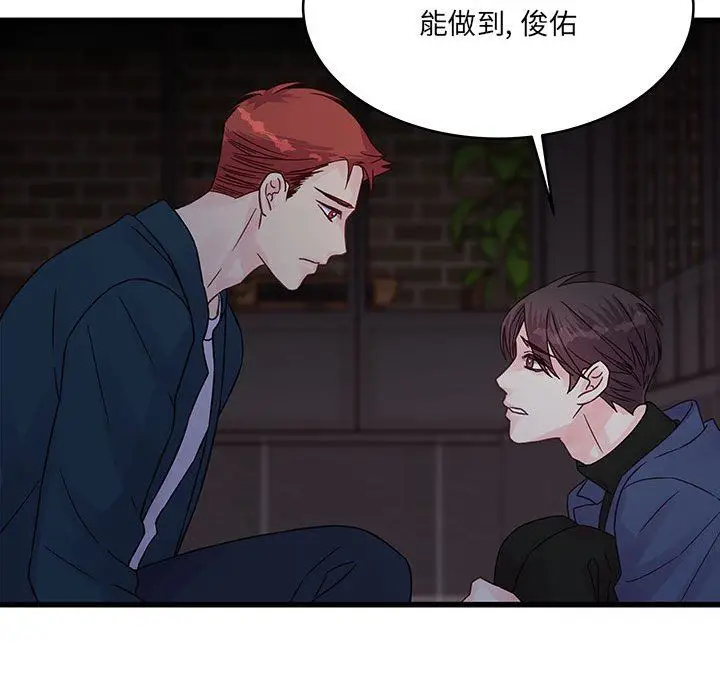 漫画《他们难以启齿的关系》第35话第62张图