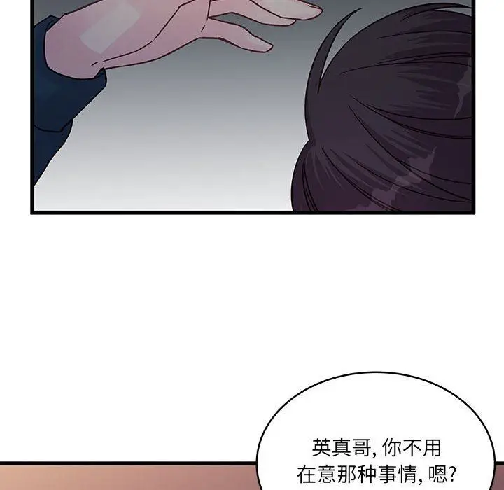 漫画《他们难以启齿的关系》第35话第65张图