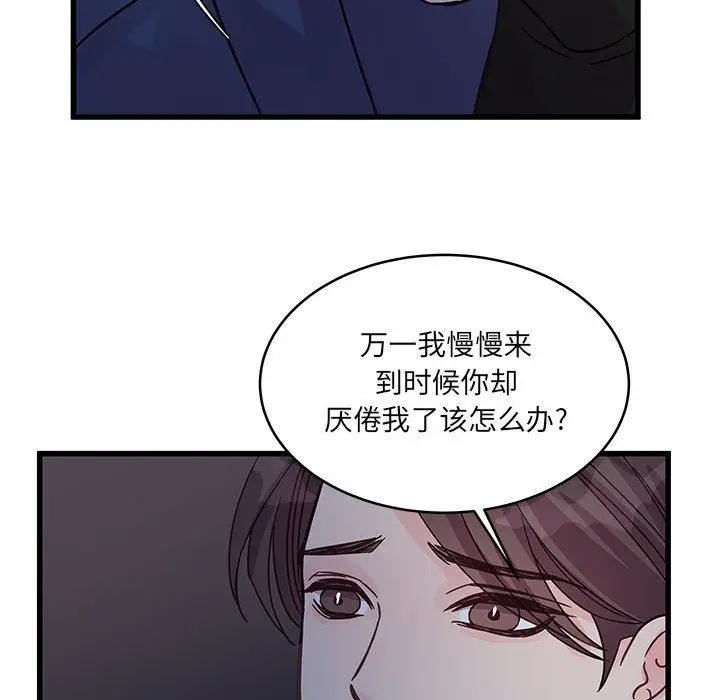 漫画《他们难以启齿的关系》第35话第70张图