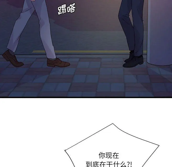 漫画《他们难以启齿的关系》第35话第83张图