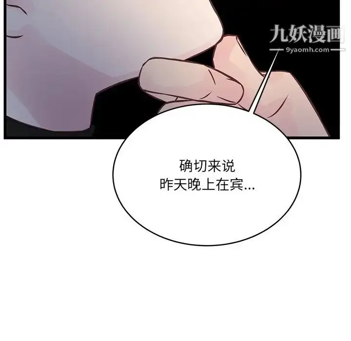 漫画《他们难以启齿的关系》第5话第19张图