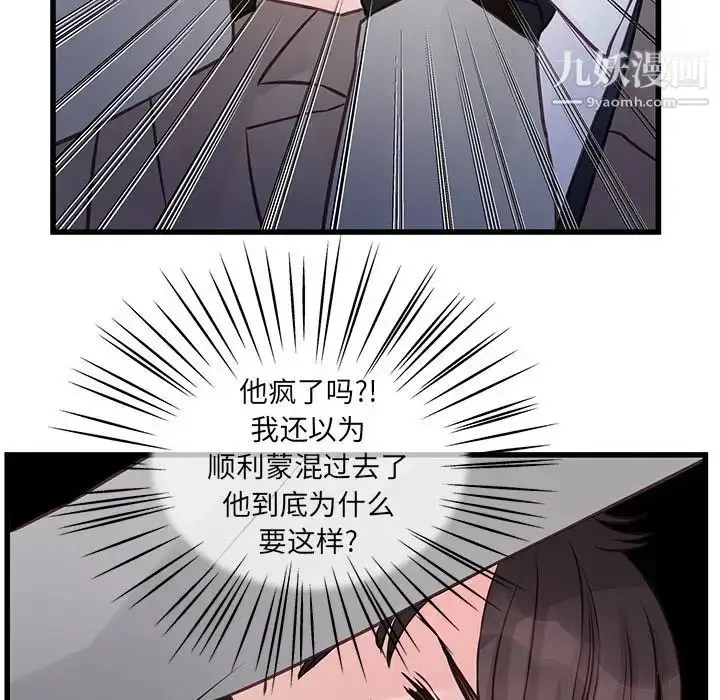 漫画《他们难以启齿的关系》第5话第21张图