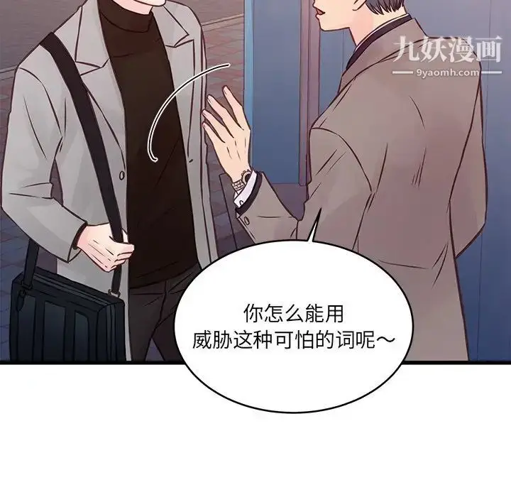 漫画《他们难以启齿的关系》第5话第33张图