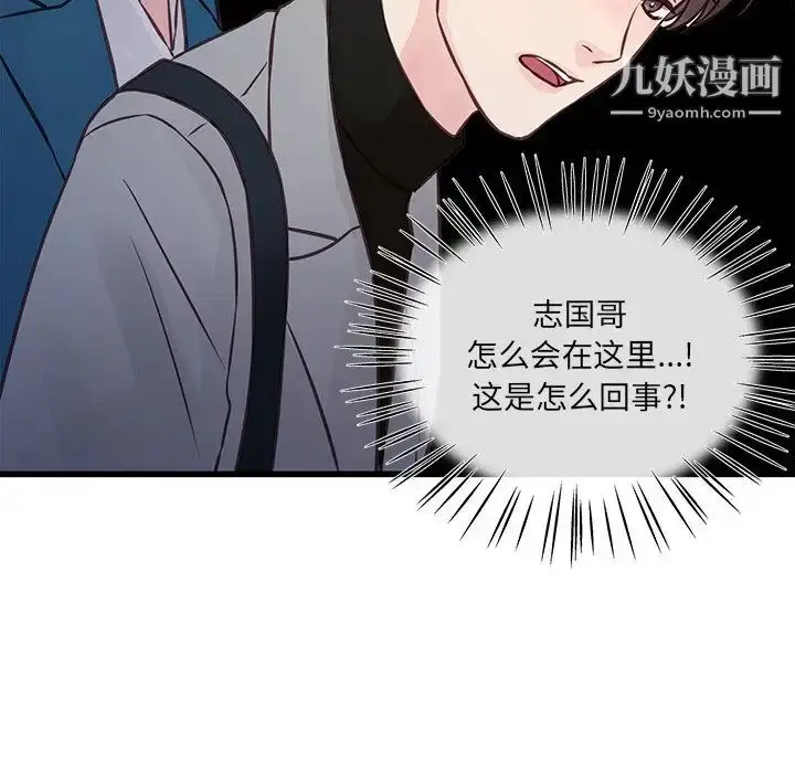 漫画《他们难以启齿的关系》第5话第39张图