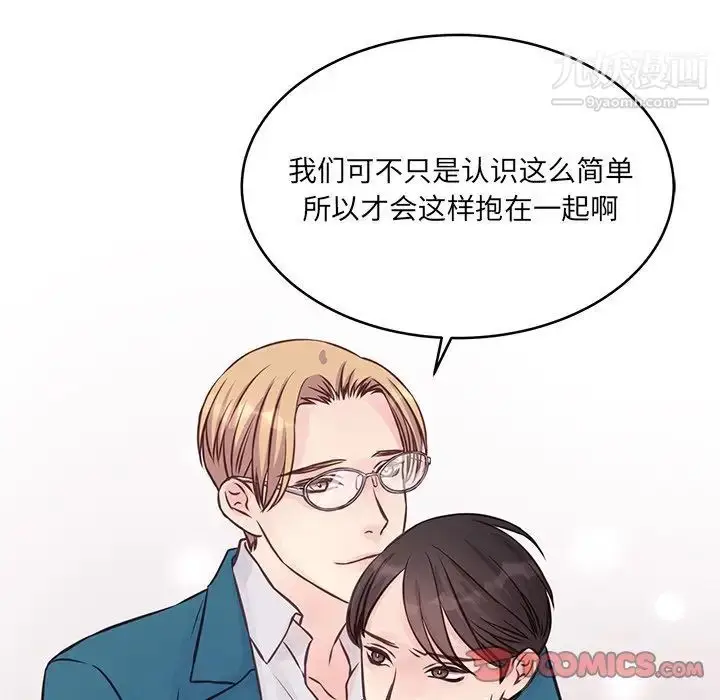 漫画《他们难以启齿的关系》第5话第44张图