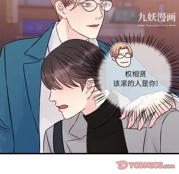 漫画《他们难以启齿的关系》第5话第62张图