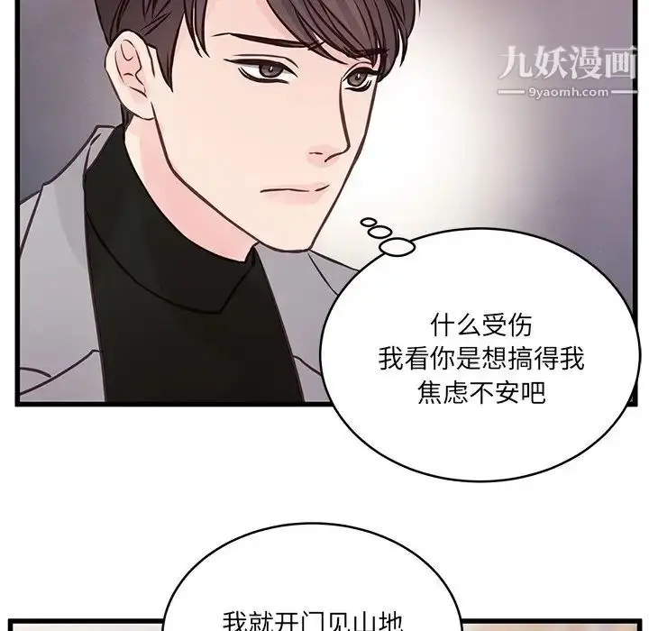 漫画《他们难以启齿的关系》第5话第7张图
