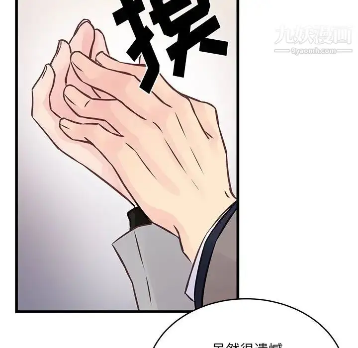 漫画《他们难以启齿的关系》第5话第70张图