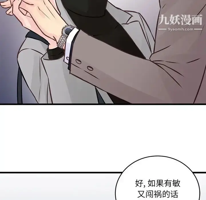漫画《他们难以启齿的关系》第5话第72张图