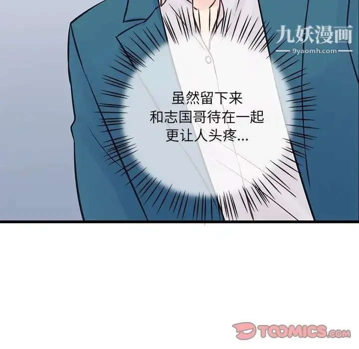 漫画《他们难以启齿的关系》第5话第80张图