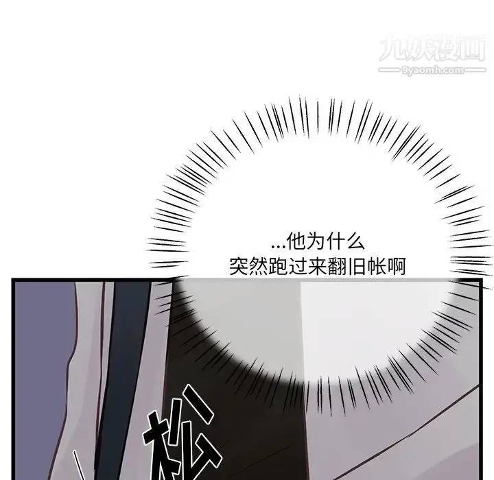 漫画《他们难以启齿的关系》第5话第89张图