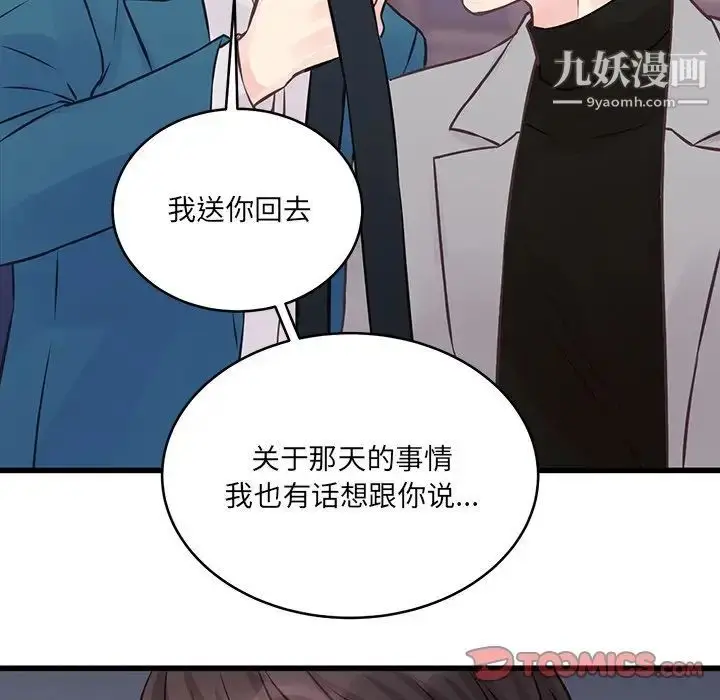 漫画《他们难以启齿的关系》第5话第92张图