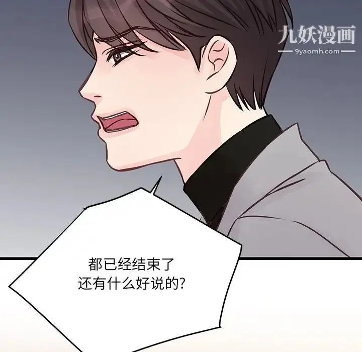 漫画《他们难以启齿的关系》第5话第93张图