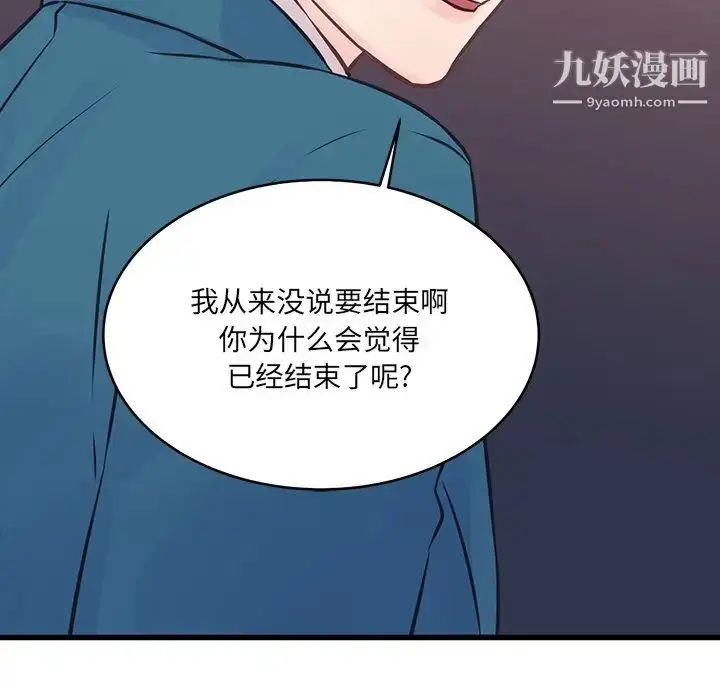 漫画《他们难以启齿的关系》第5话第95张图