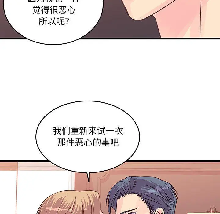 漫画《他们难以启齿的关系》第36话第43张图