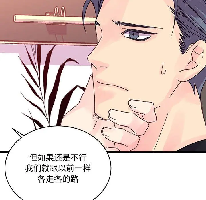 漫画《他们难以启齿的关系》第36话第55张图