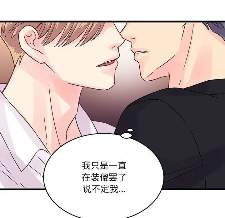 漫画《他们难以启齿的关系》第36话第59张图
