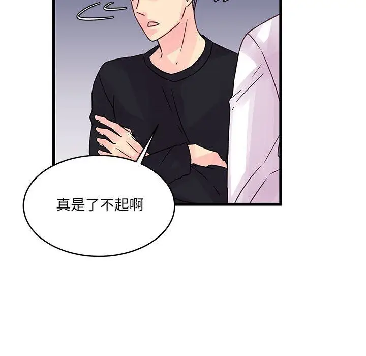 漫画《他们难以启齿的关系》第36话第79张图