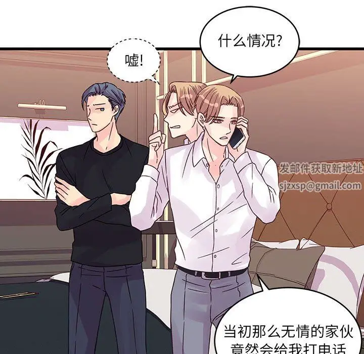 漫画《他们难以启齿的关系》第36话第80张图