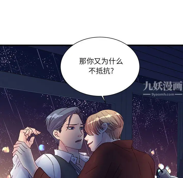 漫画《他们难以启齿的关系》第24话第11张图
