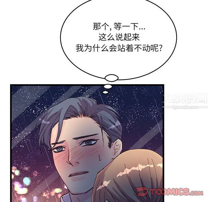 漫画《他们难以启齿的关系》第24话第18张图