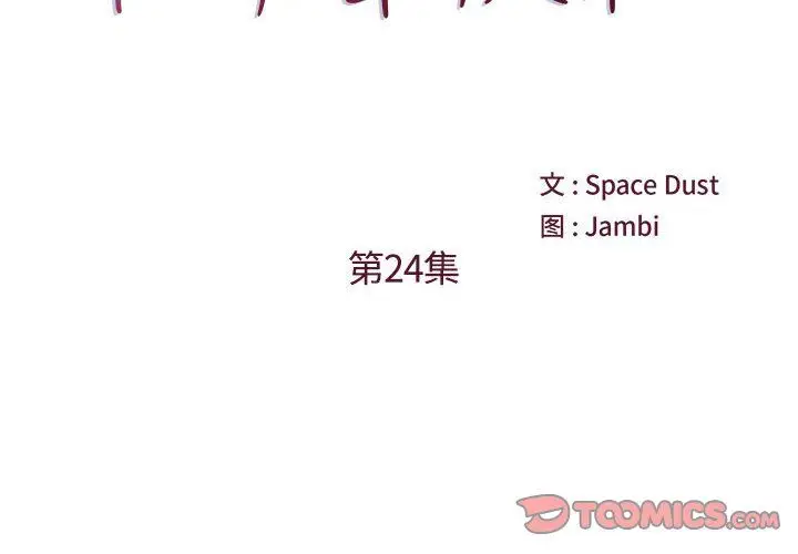 漫画《他们难以启齿的关系》第24话第2张图