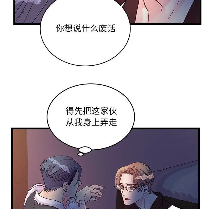 漫画《他们难以启齿的关系》第24话第22张图