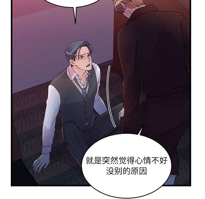 漫画《他们难以启齿的关系》第24话第43张图