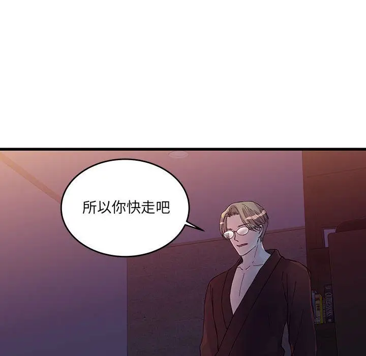 漫画《他们难以启齿的关系》第24话第44张图