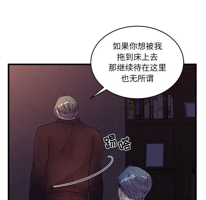 漫画《他们难以启齿的关系》第24话第46张图