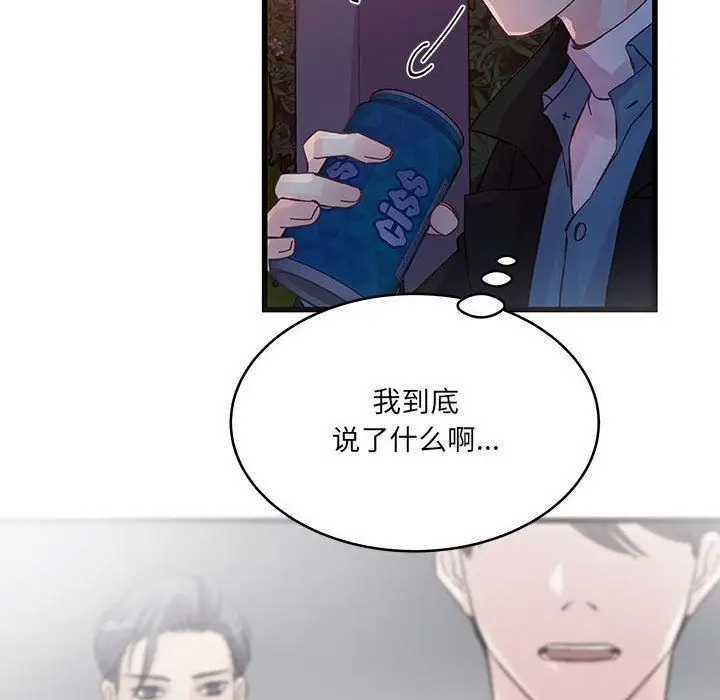 漫画《他们难以启齿的关系》第24话第57张图