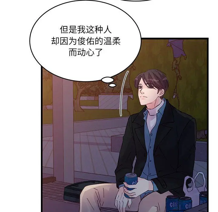 漫画《他们难以启齿的关系》第24话第63张图