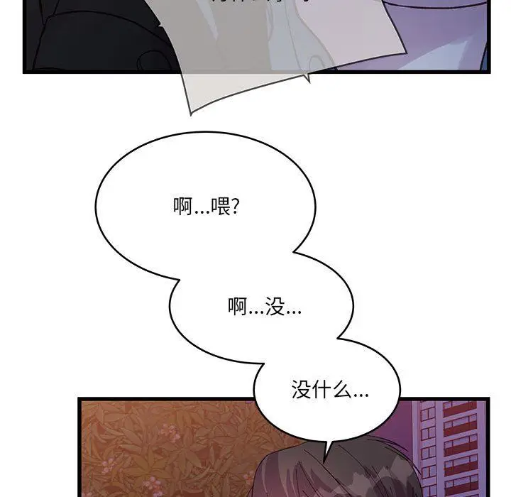 漫画《他们难以启齿的关系》第24话第74张图
