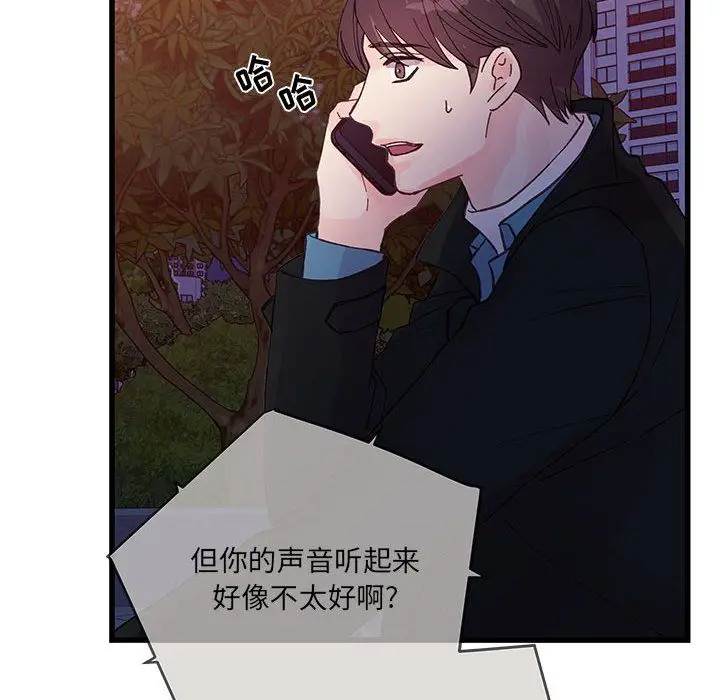 漫画《他们难以启齿的关系》第24话第75张图